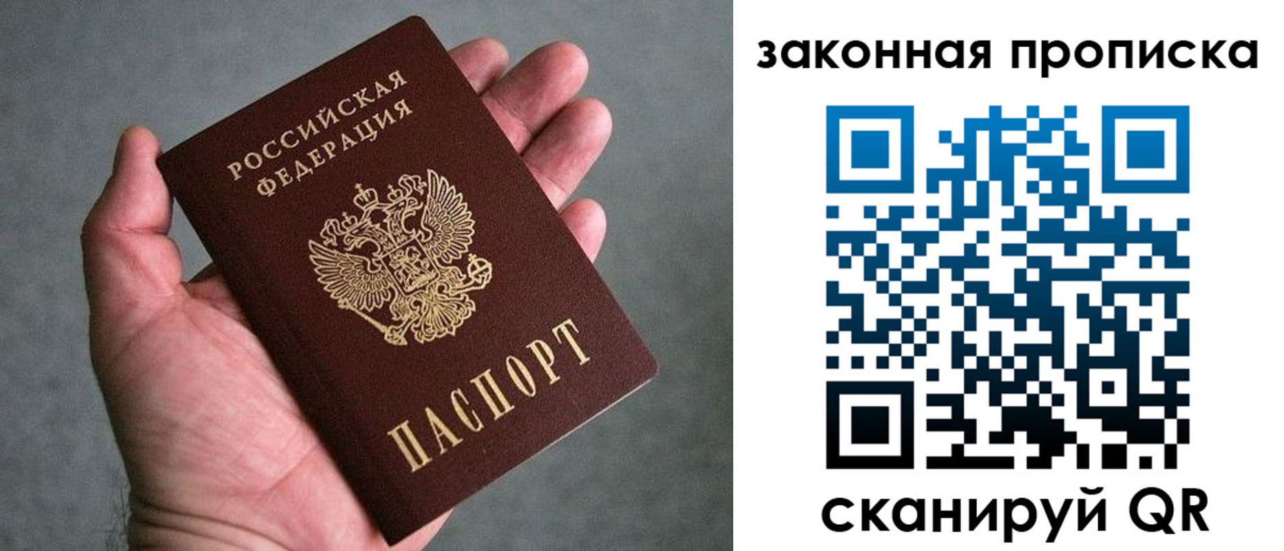 прописка в квартире в Первомайске